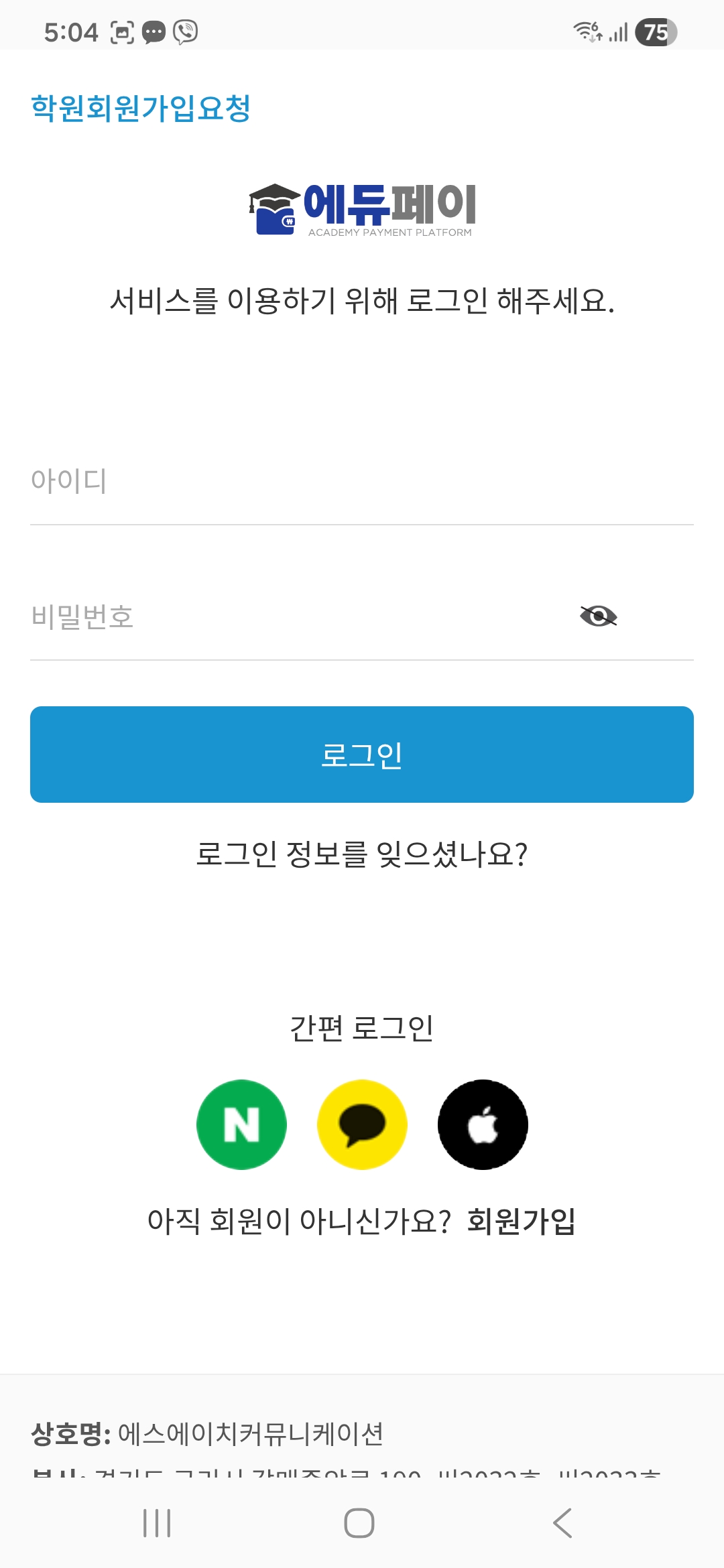 에듀페이 회원가입 화면