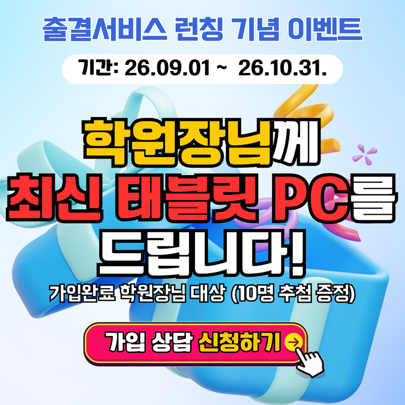 에듀페이 학원 가입 이벤트